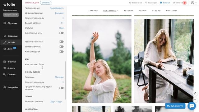 Основы работы с панелью управления Wfolio