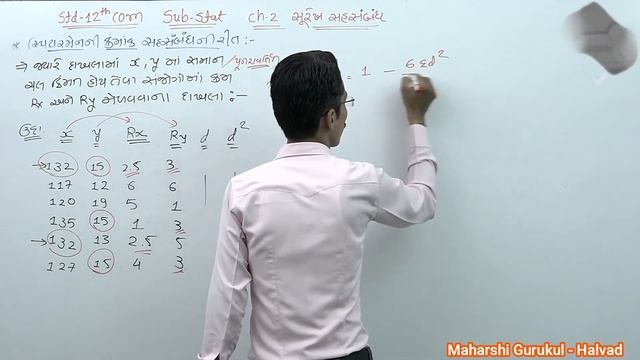 Class 12 Statistics Chapter _2 Part-6 સુરેખ સહસબંધ (Surekh Sahsabandh) Maharshi Gurukul смотреть онлайн