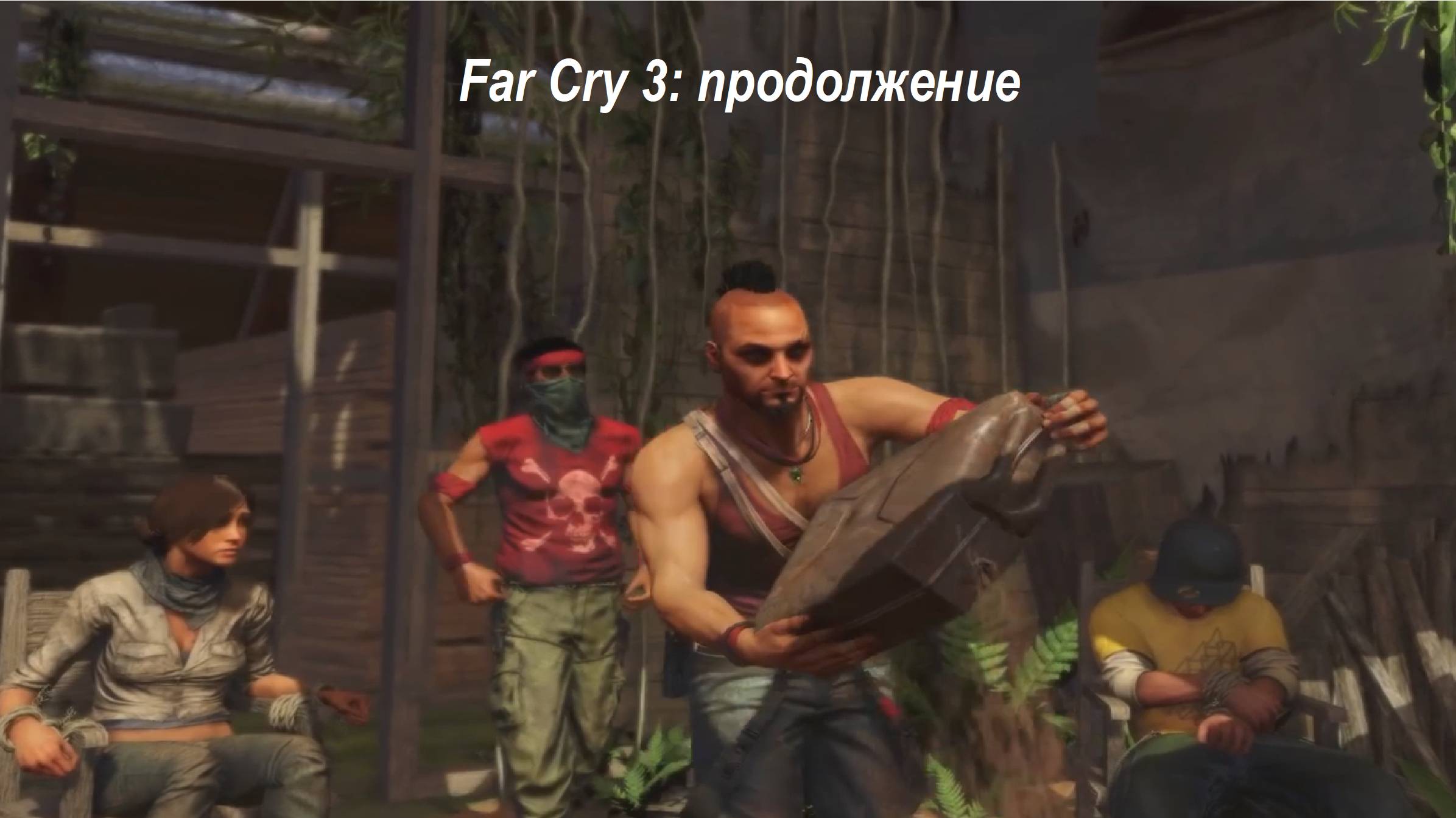 Far Cry 3