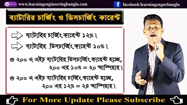 জেনে নিন কিভাবে IPS UPS Inverter ও Solar System এর জন্য সঠিক মানের ব্যাটারি সিলেক্ট করবেন?` смотреть онлайн