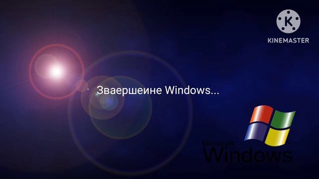 Windows XP Chip 1.000.23459.4 смотреть онлайн