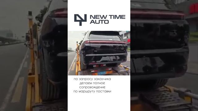 Почему клиенты выбирают New Time Auto // Персональное сопровождение #lixiang #voyah #newtimeauto смотреть онлайн