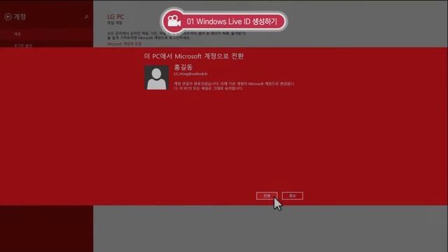 LG전자 PC Windows 8.1 Windows Live ID 생성 및 사용자 추가/전환 방법을 알고 싶어요 смотреть онлайн
