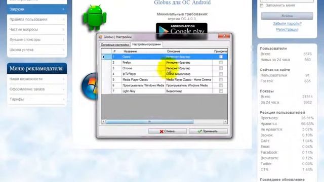 Проект Globus-inter Как зарегистрироваться и работать с программой для Windows смотреть онлайн