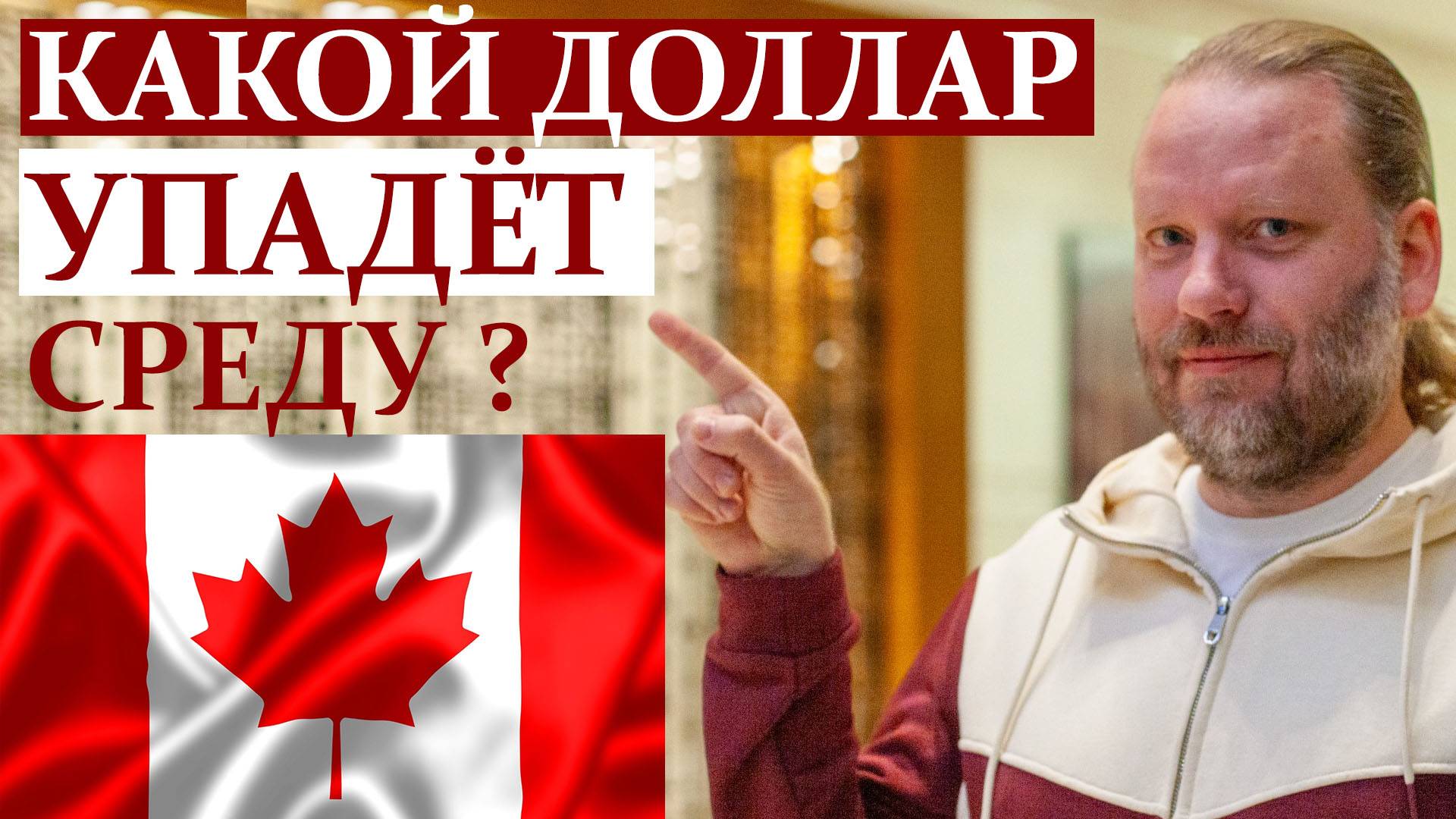 КАКОЙ ДОЛЛАР УПАДЁТ В СРЕДУ? Как заработать на бирже. Обзор 20.10.2024 смотреть онлайн