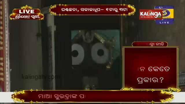 Deba Snana Purnima-2021: Discussion Over The Well-water Used To Bath Lord Jagannath & His Siblings смотреть онлайн