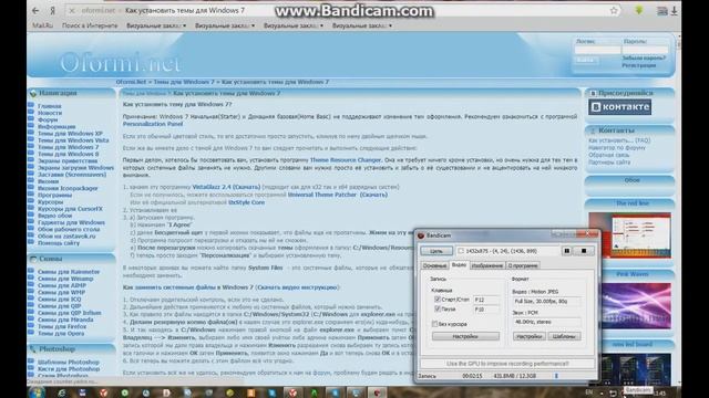 Как установить тему на Windows 7 смотреть онлайн