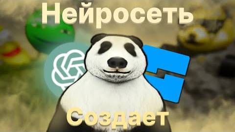 Chat GPT создал имбовый хоррор-шутер | Roblox Studio