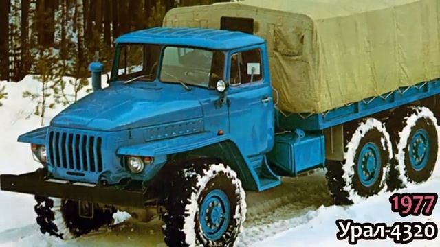 УРАЛЫ ХХ века. Хронология моделей грузовиков УРАЛ. Опытные и серийные автомобили. смотреть онлайн