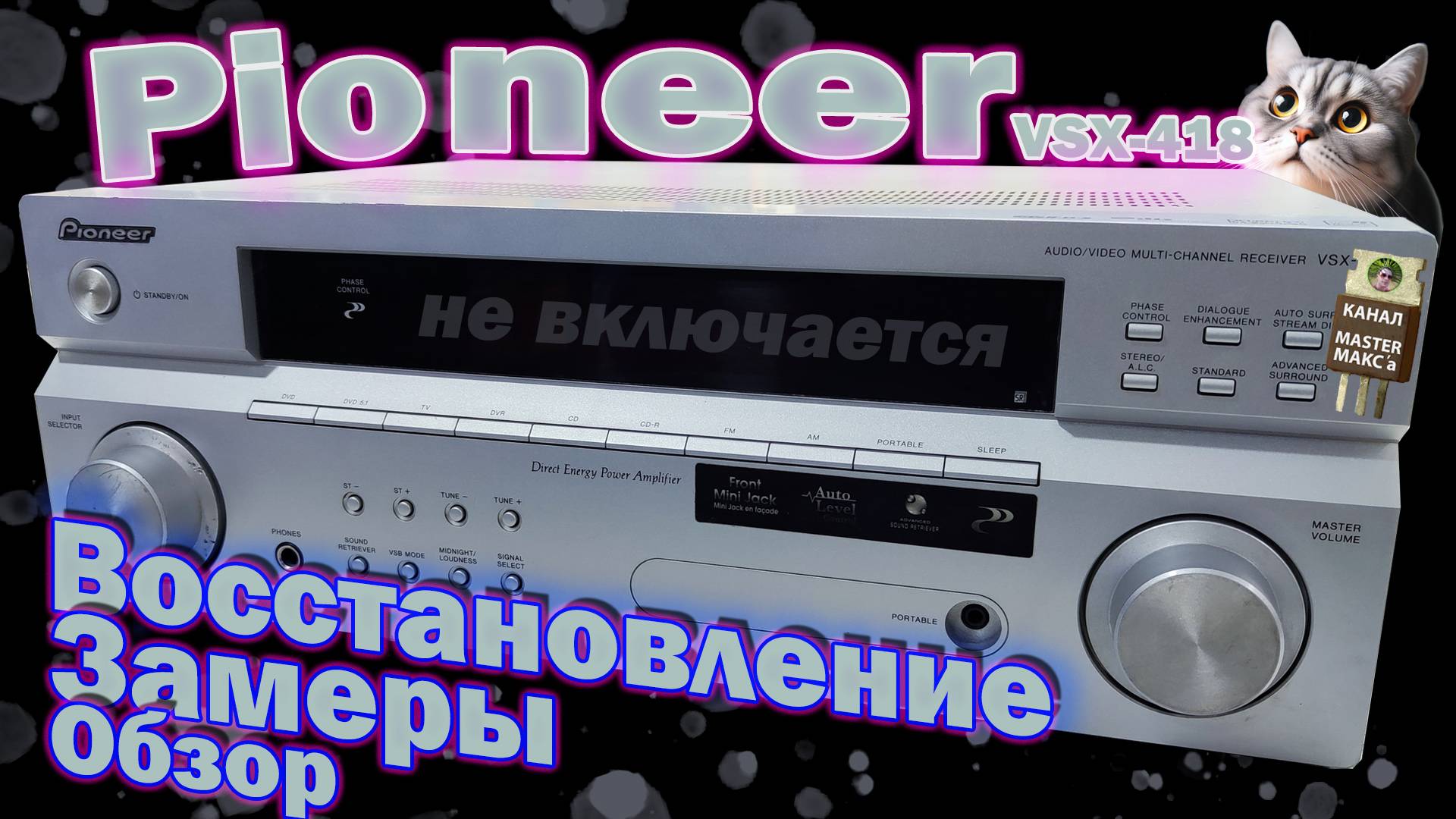 Pioneer VSX 418 Восстановление и обзор + Bluetooth