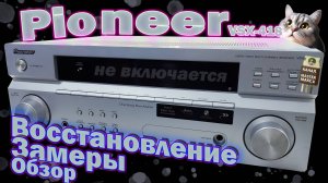 Pioneer VSX 418 Восстановление и обзор + Bluetooth
