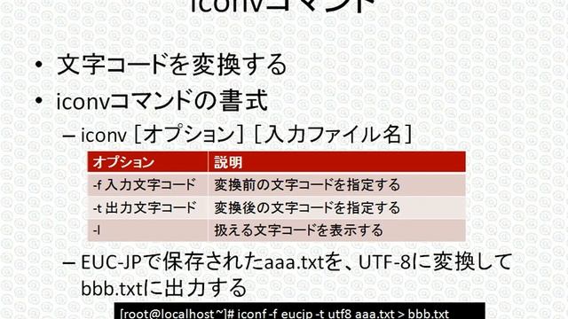 LPICレベル1対策講座「ローカライゼーションと国際化」 смотреть онлайн