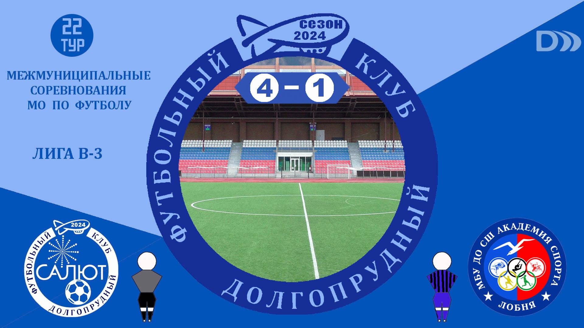 ФСК Салют  4-1  СШ Ак. спорта