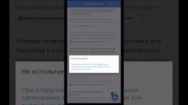 Настройка StarLine. Делаю так, чтобы двигатель не глох при подходе к авто находящемся на автозапуск