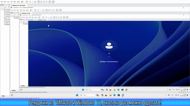 Рекусии из VMware и Windows 11 смотреть онлайн