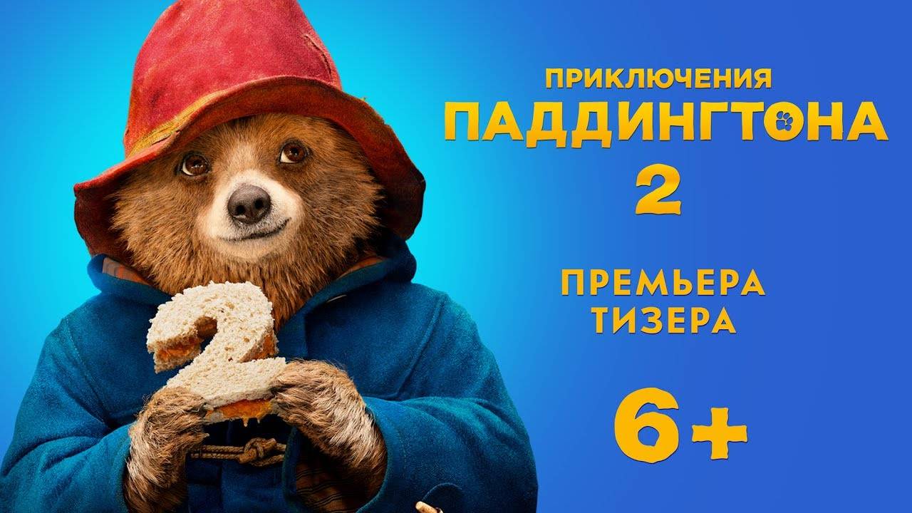 Приключения Паддингтона 2 - Paddington 2 смотреть онлайн
