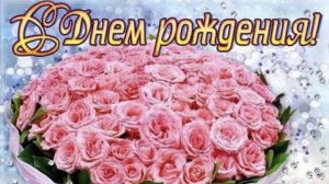 С Днём Рождения Мама! Поздравляю мамочку с днём рождения