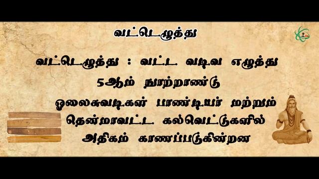Evolution of Tamil Script Origin & History :Transformation over the years :Tamizhi to today's Tami смотреть онлайн