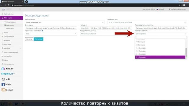 WiFly: экспорт Аудитории на платформы Яндекс и MyTarget смотреть онлайн