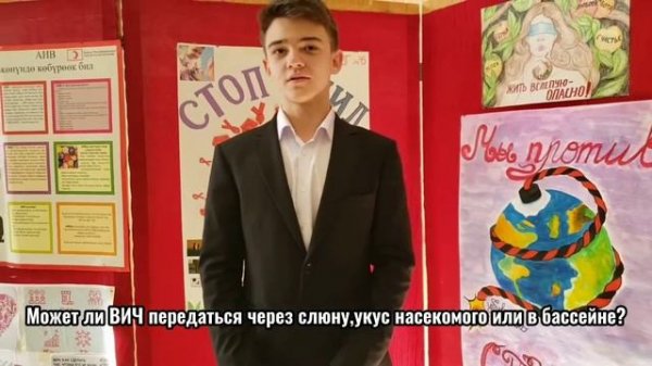 Интервью про ВИЧ и СПИД.Средняя школа - гимназия №6.