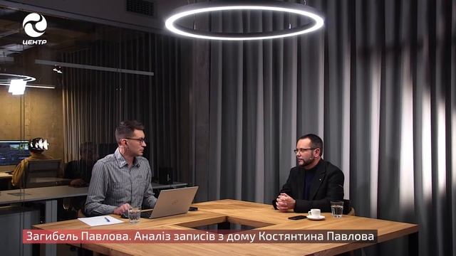 Гибель Павлова. Анализ записей из дома Константина Павлова | Канал Центр смотреть онлайн