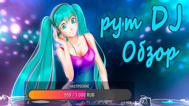 обзор - 7 дней лета / 7дл - Мику DJ рут смотреть онлайн