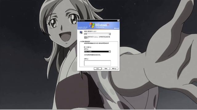 Windows XP shutdown with shutdown event tracker (Simplified Chinese ver.) смотреть онлайн