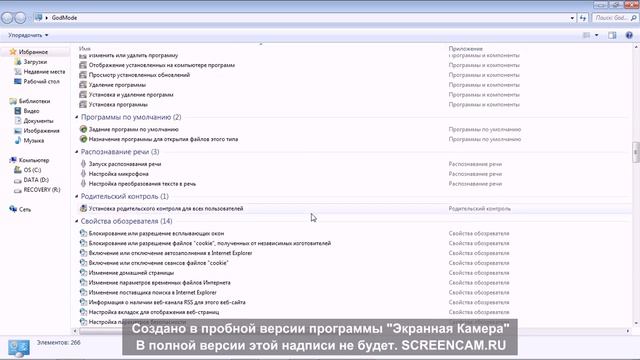 Режим бога Windoms 7.mp4 смотреть онлайн
