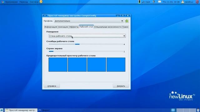 Видеоурок Простая настройка эффектов Compiz в Ubuntu смотреть онлайн