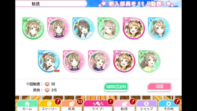 ﾗﾌﾞﾗｲﾌﾞ! ｽｸｰﾙｱｲﾄﾞﾙﾌｪｽﾃｨﾊﾞﾙ 南ことり限定11連勧誘(SSR 想像上の鳥さん×2 他) смотреть онлайн