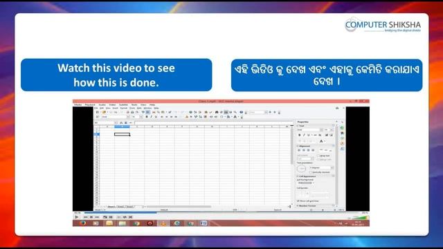Class 1 Open Office Calc 2 - Learn computers - Computer Education Online & Free (In Oriya) смотреть онлайн