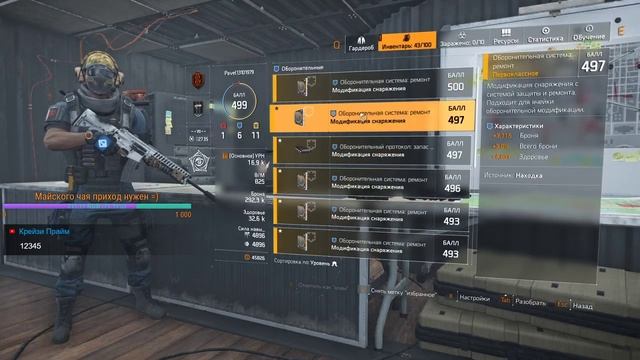 Tom Clancy's The Division 2 | Крейзи Прайм | смотреть онлайн