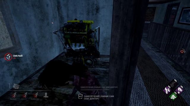 DbD - Здесь никого нет смотреть онлайн