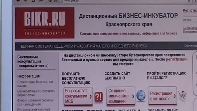 ТВ-45 о сайте "Бизнес-инкубатор".wmv смотреть онлайн