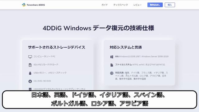 データ復元ソフト4DDiG | 完全に削除されたファイルを3ステップで復元 | Windows 11対応 | 写真·動画修復もサポート смотреть онлайн