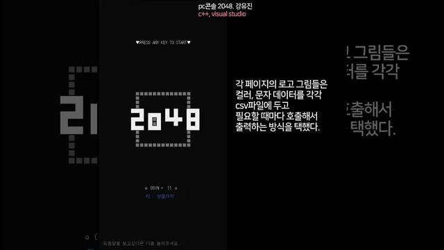 c++로 만든 콘솔 2048 смотреть онлайн
