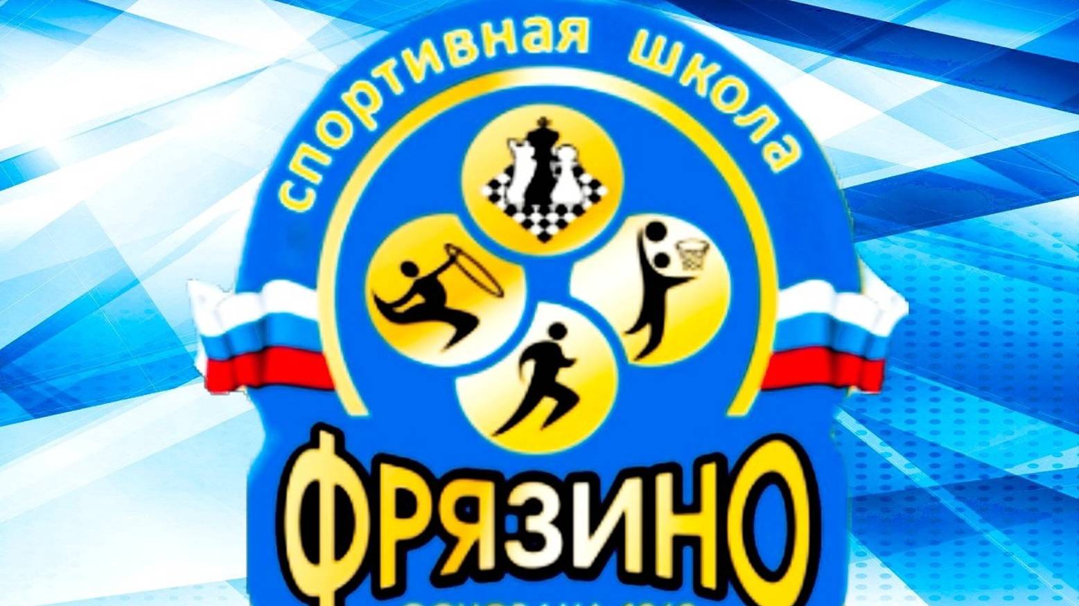 Первенство МО 20.10.2024 смотреть онлайн