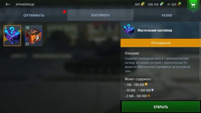 Мистические контейнеры wot blitz ВЫПАЛО 100 000 голды , М60 т-22ср и 500 000 опыта шок сенсация?!?! смотреть онлайн