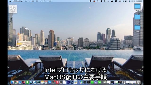 macOS復旧の使用方法をご紹介 | macOSを再インストールする смотреть онлайн