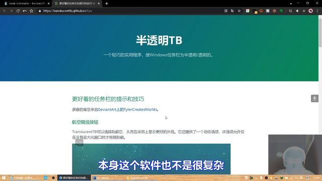 优秀软件丨Geek Uninstaller丨TranslucentTB丨软件推荐丨电脑软件推荐 смотреть онлайн