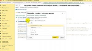 Синхронизация 1С:ЗУП и 1С:Бухгалтерия НКО - настройкаСинхронизации и выгрузка отражения