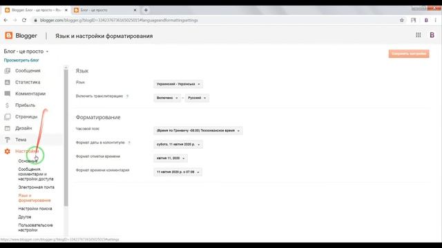 Blogger.com: Як змінити мову блогу та інтерфейсу на українську смотреть онлайн