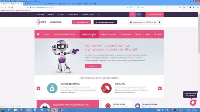 Полный обзор хосинга zomro.com смотреть онлайн