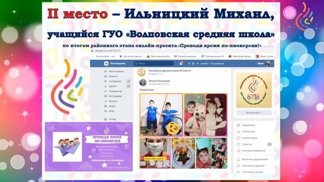 Волповская СШ Волковысский район Пионер года 2020 видео смотреть онлайн