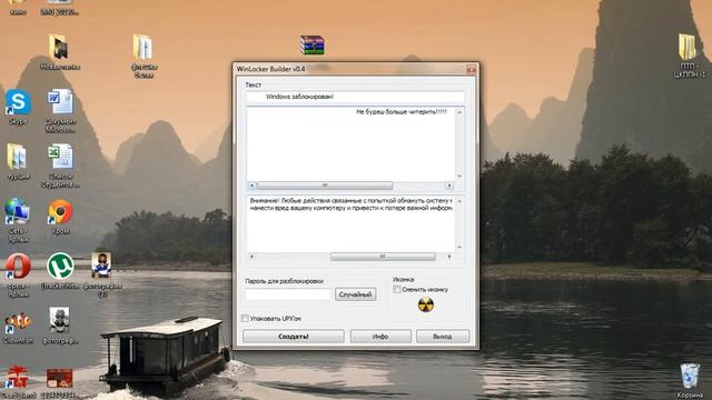 Winlocker builder 0.4 смотреть онлайн