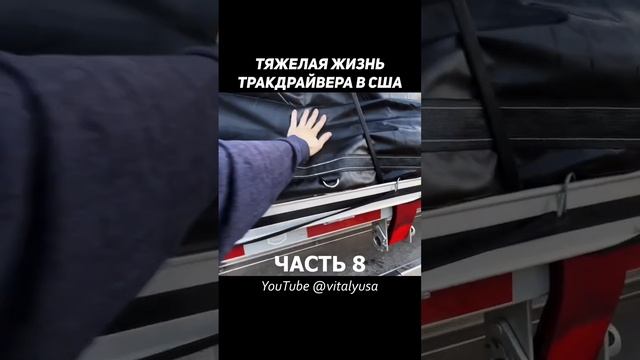 ПРЕДРЕЙСОВЫЙ ОСМОТР ТРАКА — ДАЛЬНОБОЙ ПО США смотреть онлайн