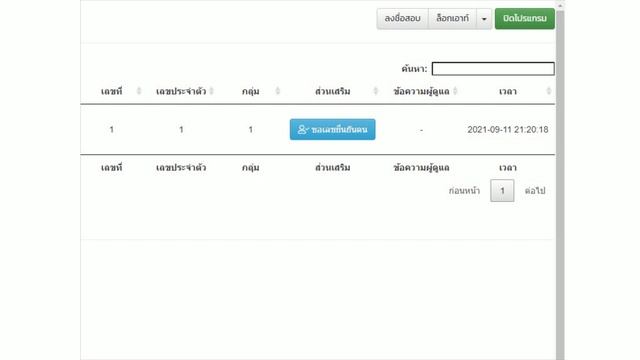 วิธีออกจากโปรแกรม Safe Exam Browser เมื่อการสอบสำเร็จ смотреть онлайн