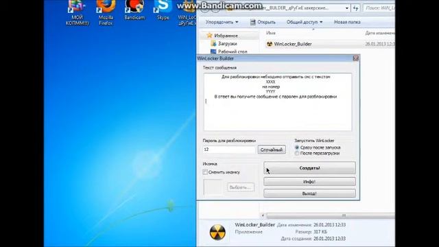 Как скачать програму WinLocker_Builder смотреть онлайн
