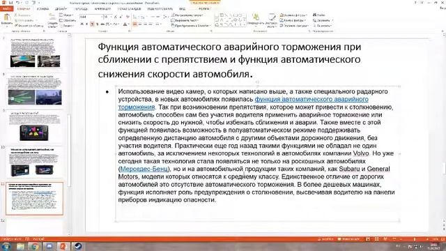 PowerPoint смотреть онлайн