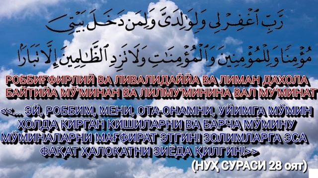 3-Дуо / НУХ АЛАЙХИССАЛОМНИНГ ДУОЛАРИ / бой булиш дуоси  Duolar  Duolar Ijobati /  дуолар ва суралар